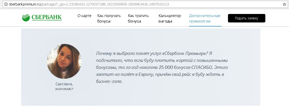 Почему купили сбер. Сбербанк премьер условия. Сбер премьер. Сбер премьер логотип
