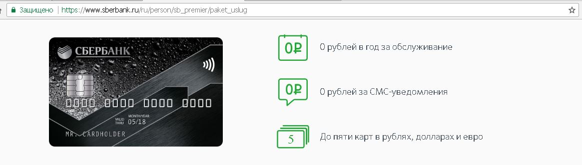 Привилегии сбербанк премьер. Сбербанк премьер карта. Сбербанковская, карта премьер. Карта платинум премьер Сбербанк. Карта виза платинум премьер.