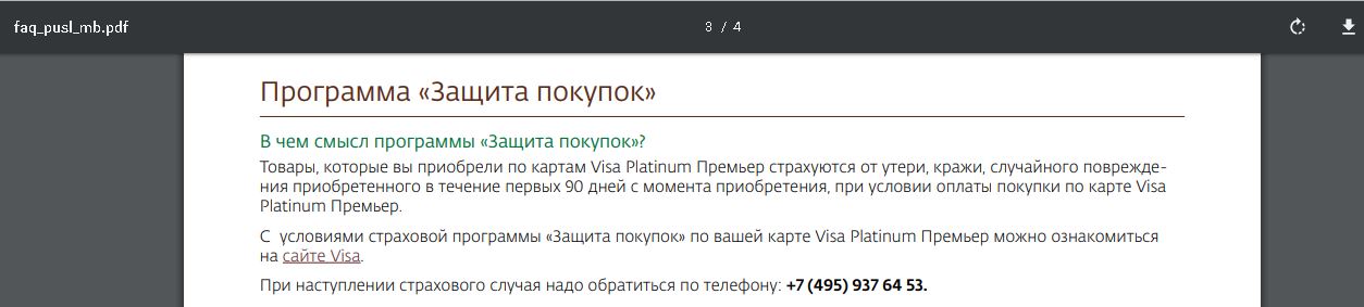 Не работает premier сегодня. Сервисная программа защищенная покупка. Премиальный пакет.