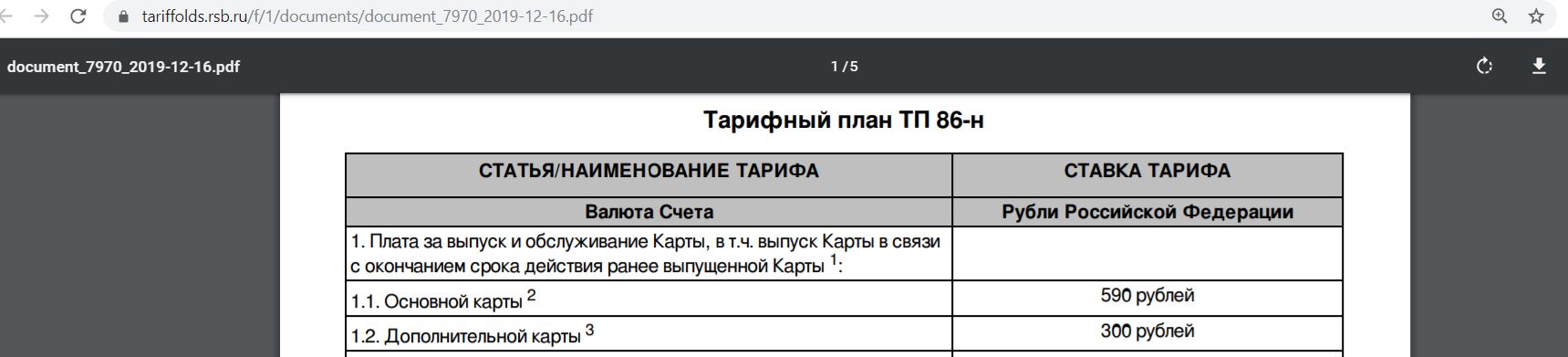 Снятие средств со счета. Тарифный план ТП 52 русский стандарт. Тарифный план ТП 123-Н русский стандарт. Тарифный план 235 русский стандарт. Тарифный план др1 русский стандарт.