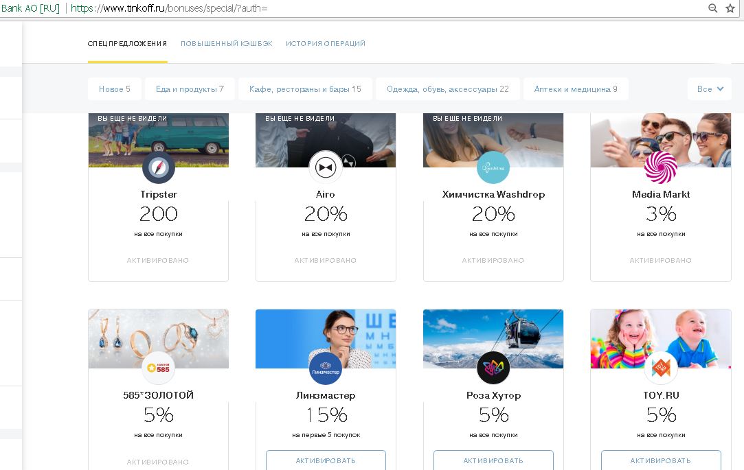 Тинькофф партнеры магазины кэшбэком список. Магазины партнеры тинькофф. Тинькофф кэшбэк партнеры. Партнёры банка тинькофф для кэшбека. Банк партнер тинькофф.
