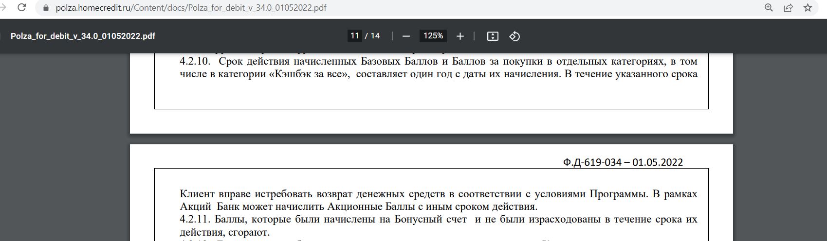 120 дней без процентов хоум кредит условия