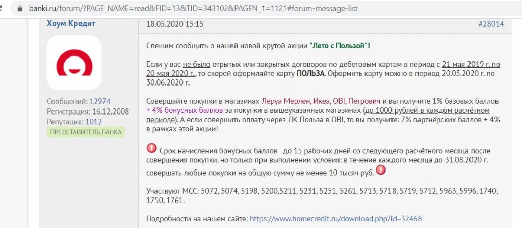 Польза хоум кредит не работает