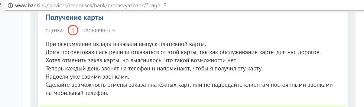 Эта карта не может быть использована для входа и восстановления промсвязьбанк что значит