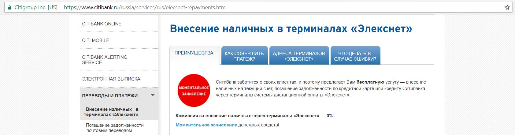 Комиссия за внесение наличных