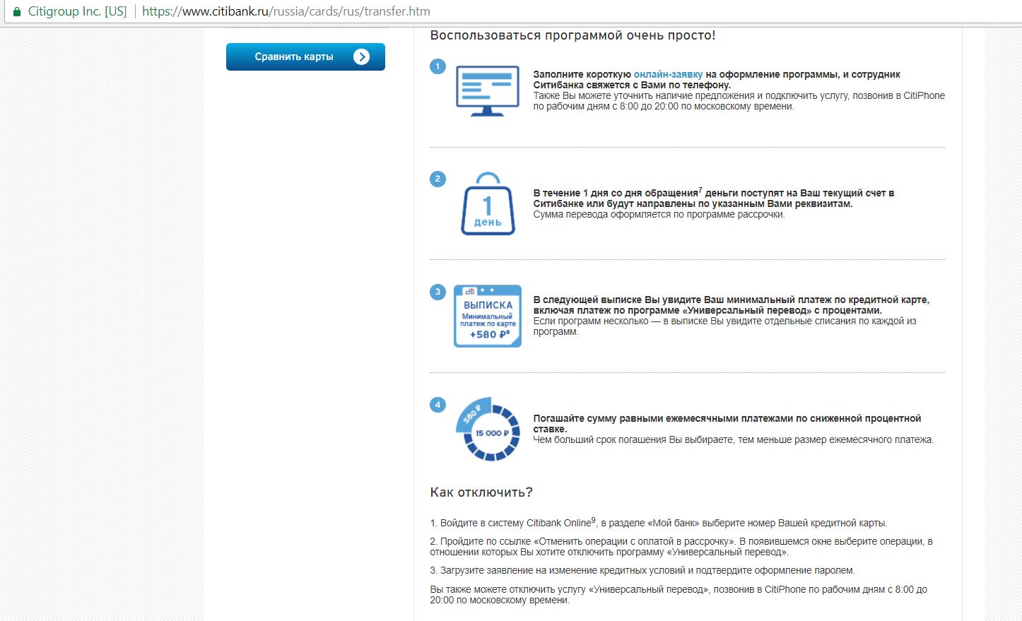 Внешний перевод. Программа заплати в рассрочку Ситибанк. Как отменить перевод с карты Ситибанка. Citibank перевод с карты на карту. Ситибанк Отмена операции в рассрочку.