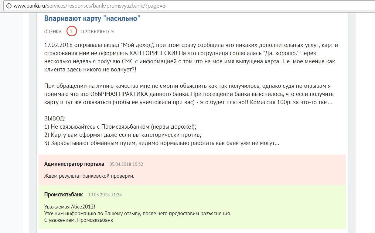 Понимаю отзывы. Твой кэшбэк Промсвязьбанк отзывы. Как понять отозвать. Как понять отозвано при поступлении.