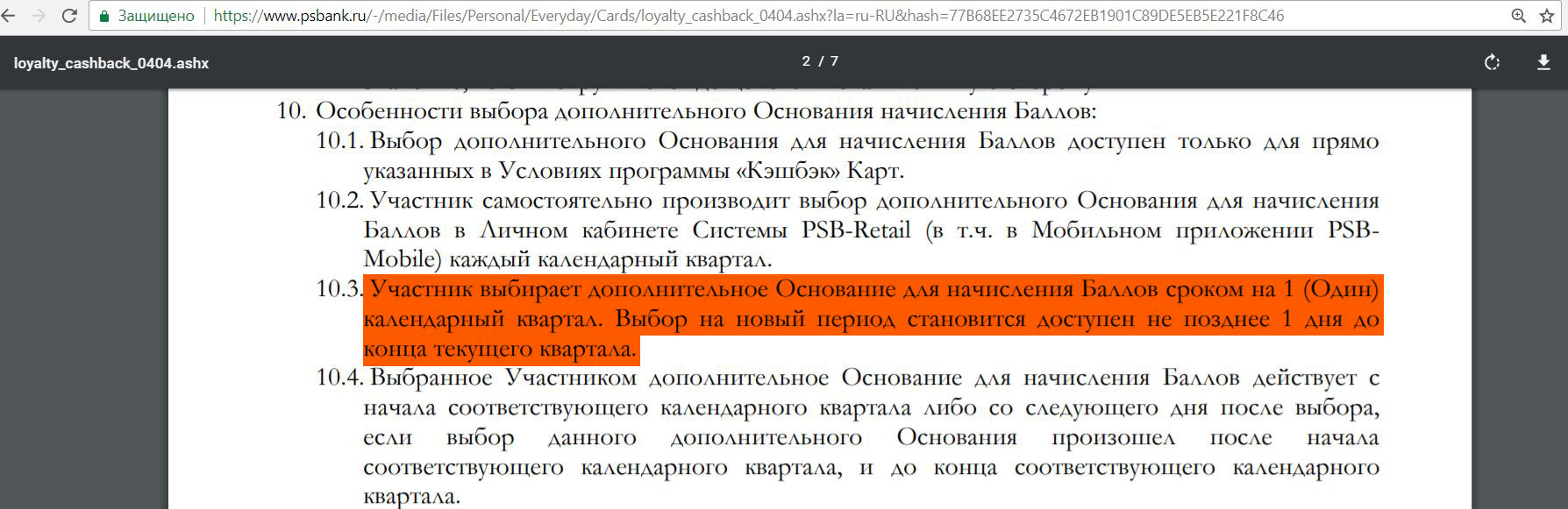 Карта псб двойной кэшбэк условия псб