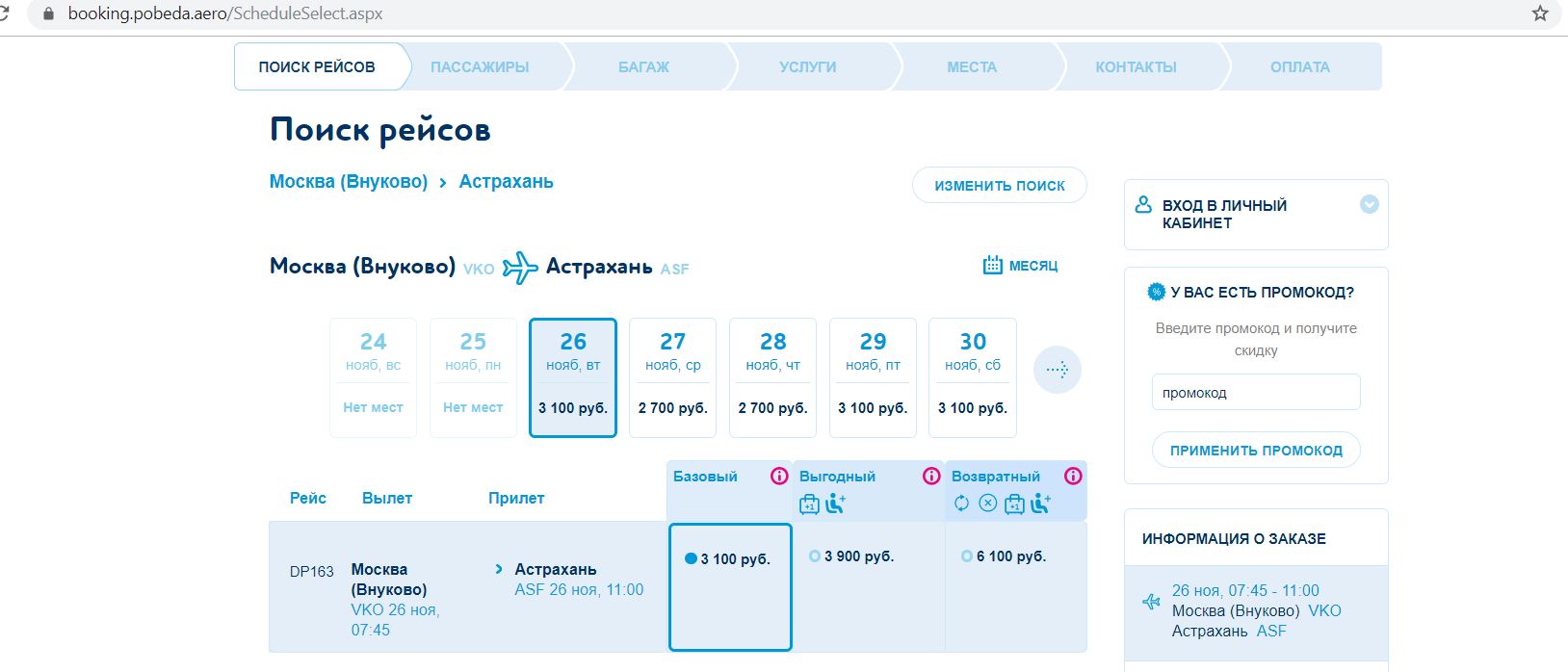 Победа прямые рейсы из москвы