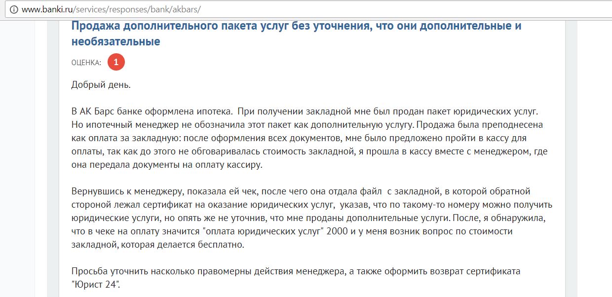 Касса срок возврата. АК Барс 10 кэшбэк. Навязывание дополнительных услуг.