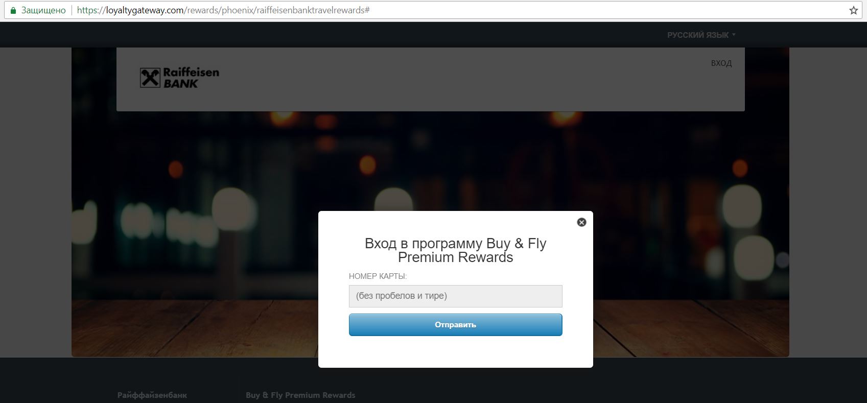 Карта райффайзенбанк buy fly