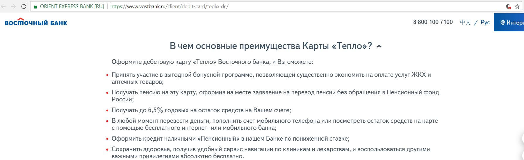 Карта тепло восточный банк