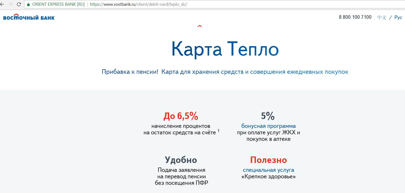 Карта тепло восточный. Карта тепло Восточный банк. • «Тепло» от восточного банка. Восточный экспресс банк карта. Как потратить кэшбэк Восточный экспресс банк.