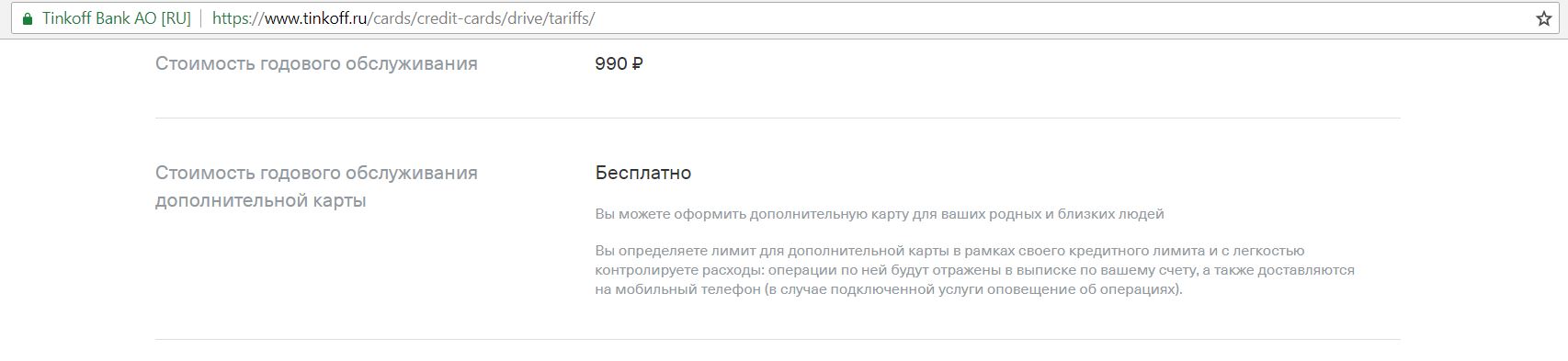 Карта тинькофф драйв обслуживание