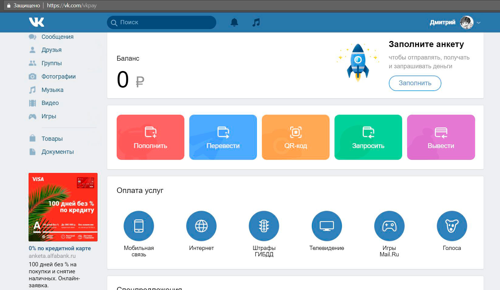 Vk pay виртуальная карта