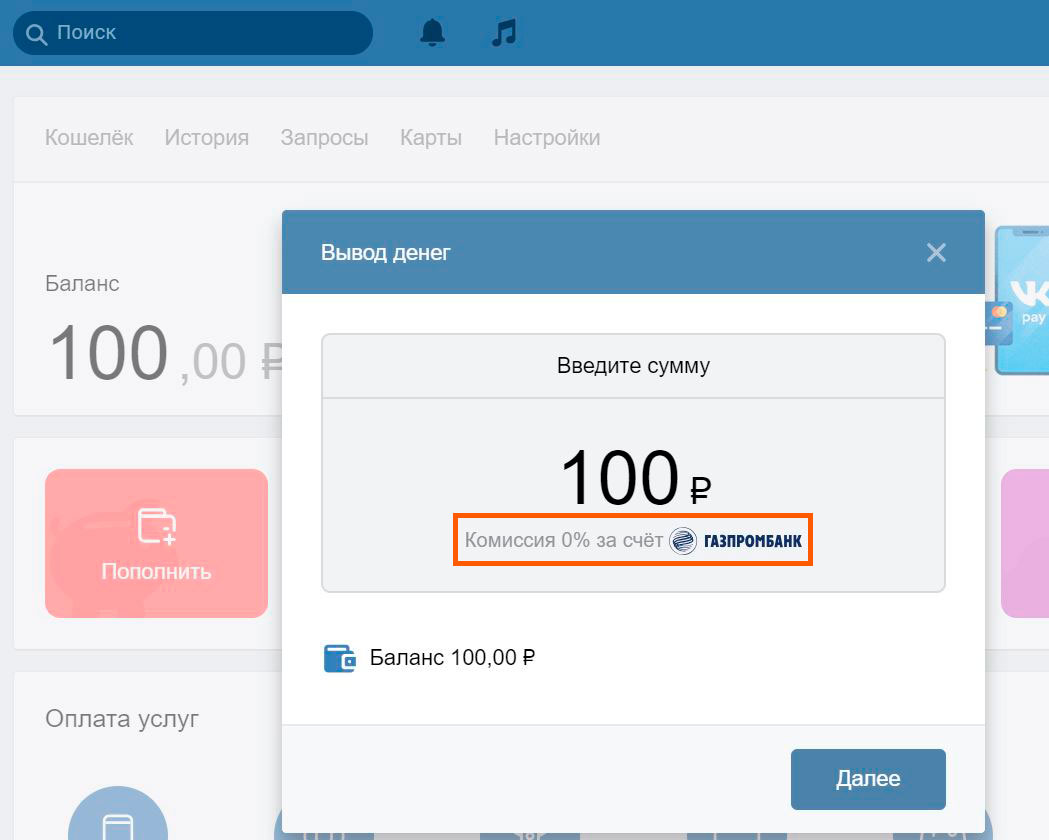 Как вывести с вк пей. Карта ВК pay. Баланс ВК. Баланс карты ВК. Баланс 100 рублей.