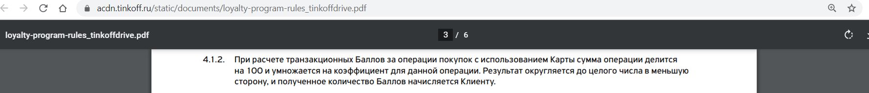 Карта драйв тинькофф условия начисления бонусов