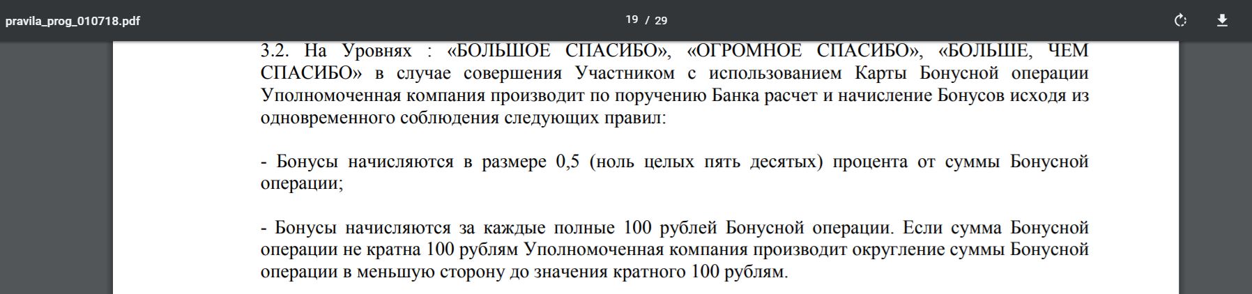 4131 код торговой. Спасибо Сбербанк категории МСС. Таблица МСС коды Сбербанк спасибо по категориям.