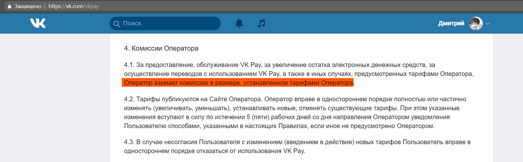 Pay перевод. Лицензионный платеж ВКОНТАКТЕ что это. Как отозвать платеж в ВК. Как отменить платёж в ВК. Оплата в ВК отменена.