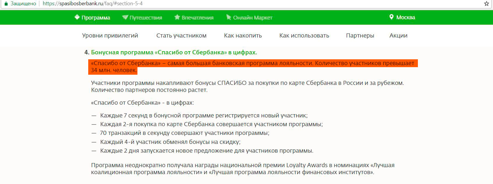 Код торговой точки мсс 4111. Уровни Сбербанк спасибо. Сберспасибо МСС. Спасибо Сбербанк категории МСС. Спасибо от Сбербанка MCC коды по категориям.