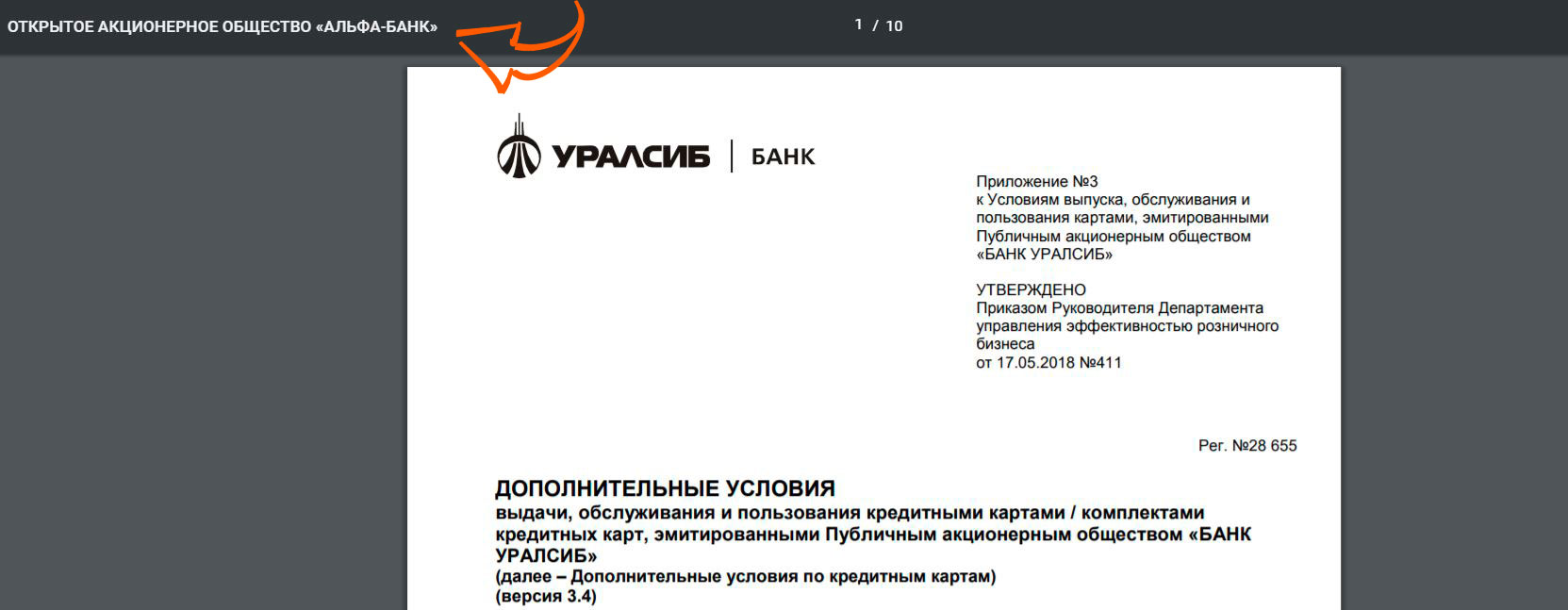Почему не работает приложение уралсиб банк. Как потратить бонусы уралсиб. ао уралсиб обложка дела.