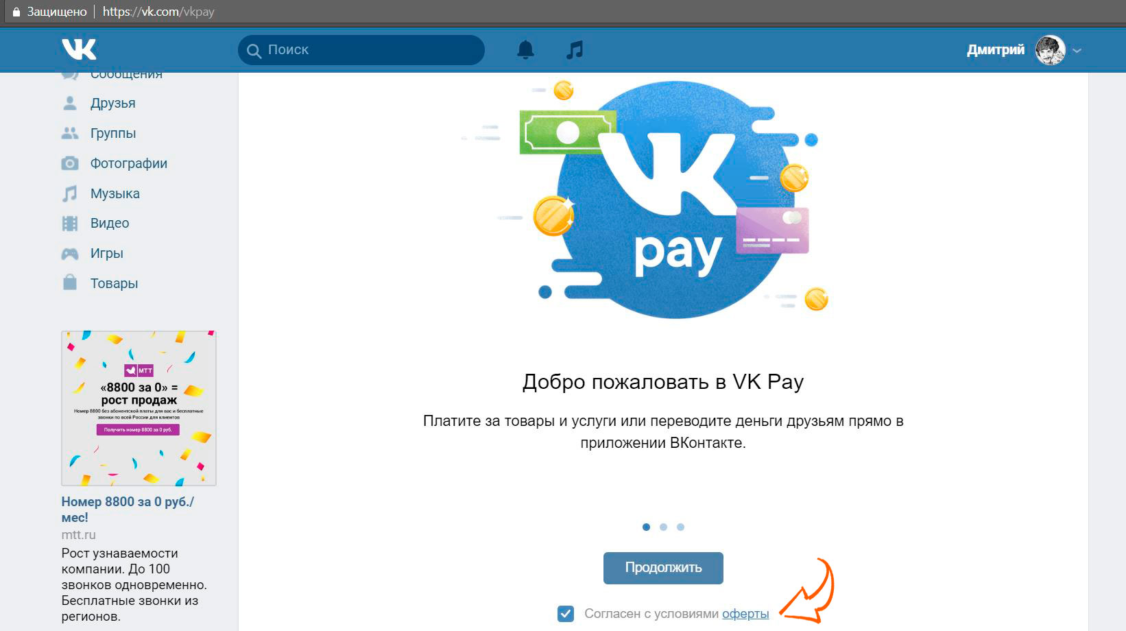 Vk pay виртуальная карта