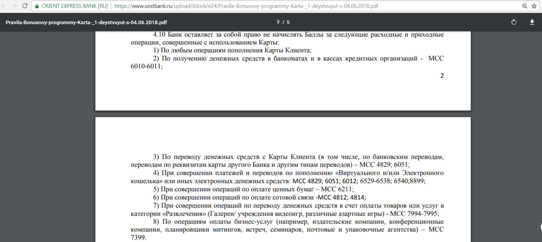 Мсс код 6010 входящий перевод