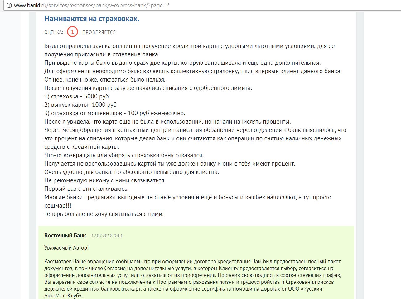 Что должны предоставить на выборах. Дополнительные услуги банка. Дополнительные услуги банков. Навязывание дополнительных услуг. Как отключить дополнительные услуги банк Восточный.