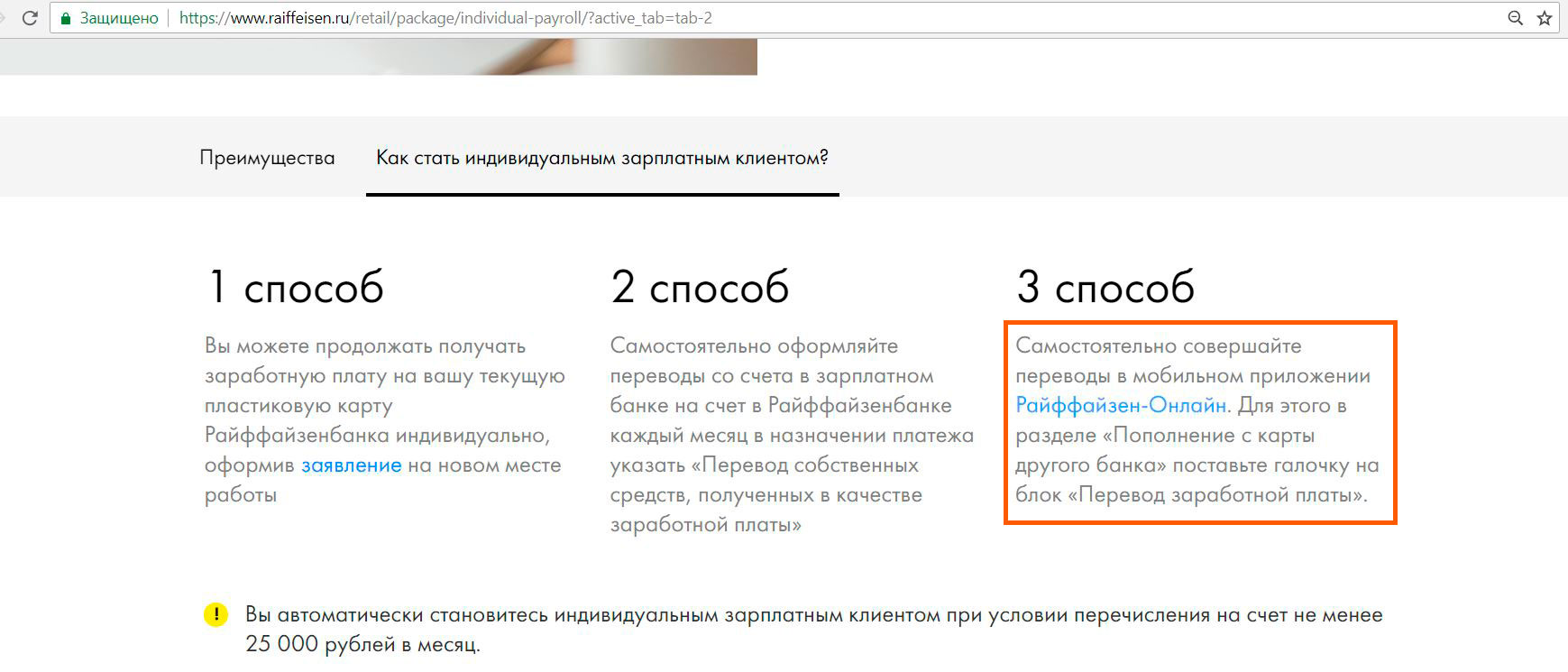 Зарплатный проект в райффайзенбанке плюсы и минусы