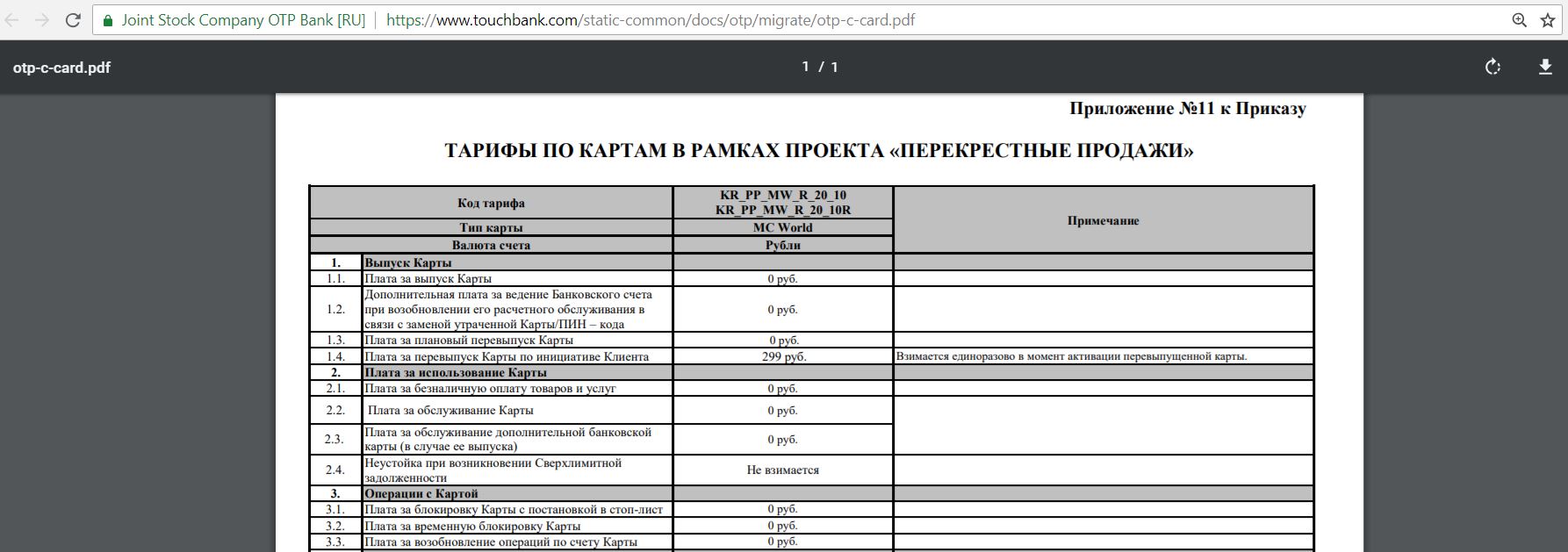 Карта отп банка для клиентов тач банка