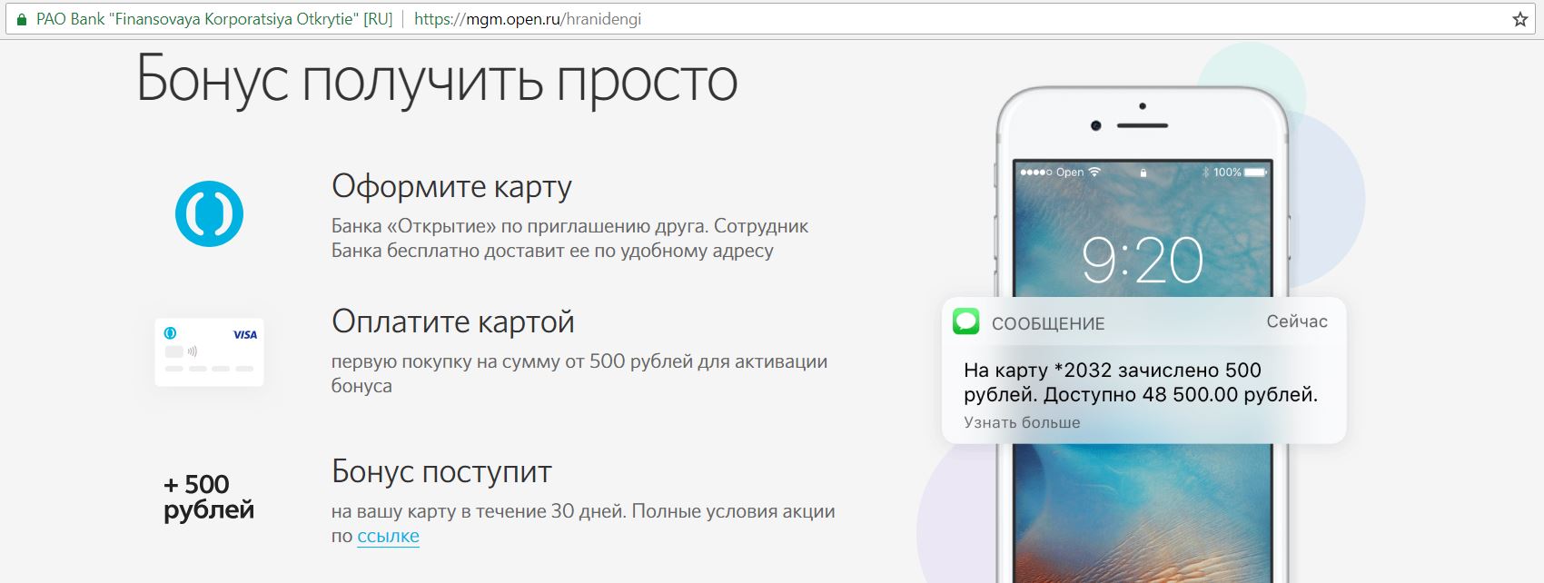 Открытие перевести. Бонусы банка открытие. Бонусные рубли открытие. Открытие банк бонусные рубли. Вывести бонусные рубли с банка открытие.