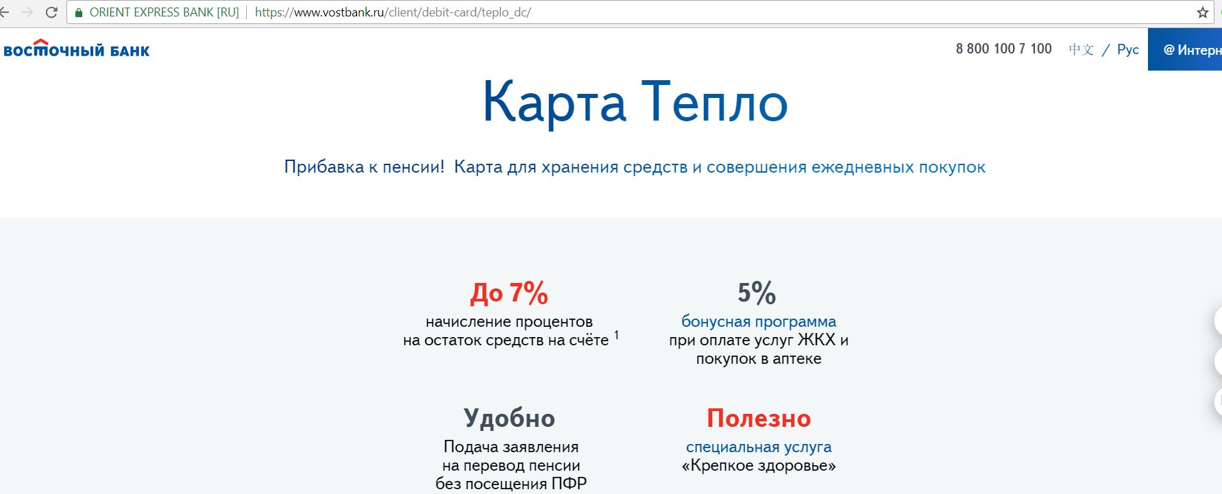 Карта тепло восточный. Карта тепло банка Восточный. Карта тепло восточного. • «Тепло» от восточного банка. Карта с кэшбэком на коммунальные платежи.