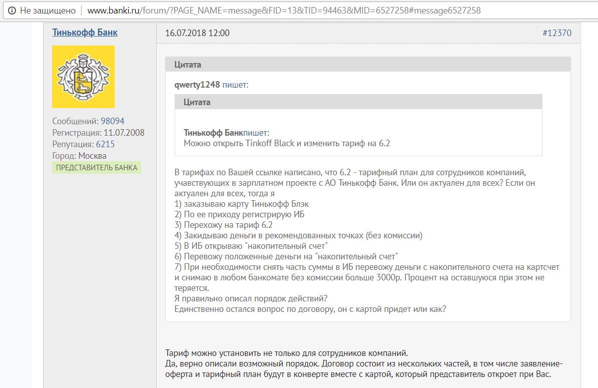 Тарифный план тинькофф блэк