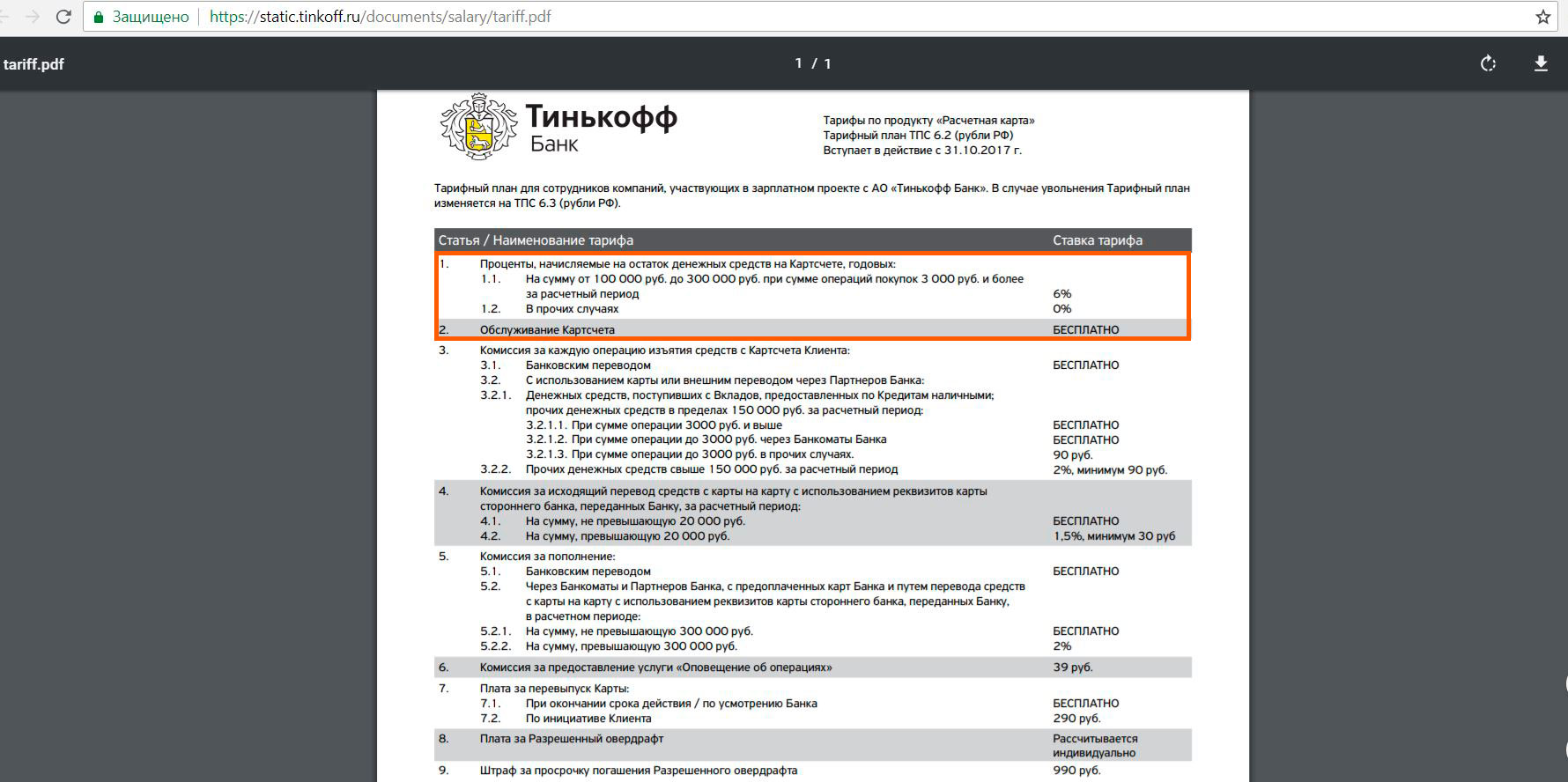 Тинькофф зарплатный проект тарифы