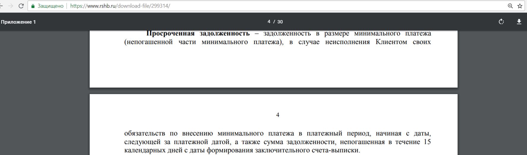 Просрочка приложение. Акция в пятерочке за качество отвечаем. Рефинансирование юридических лиц банки. Просрочка по кредитной карте. Услуга свобода плюс хоум.