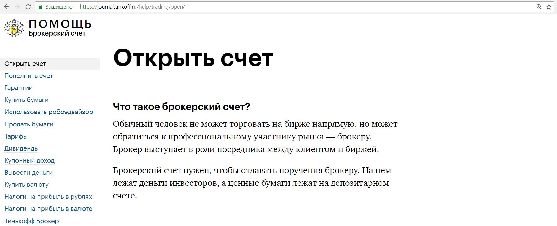 Как вывести с брокерского счета тинькофф. Брокерский счет. Налоги по брокерскому счету. Преимущества брокерского счета. Доход на брокерском счете.