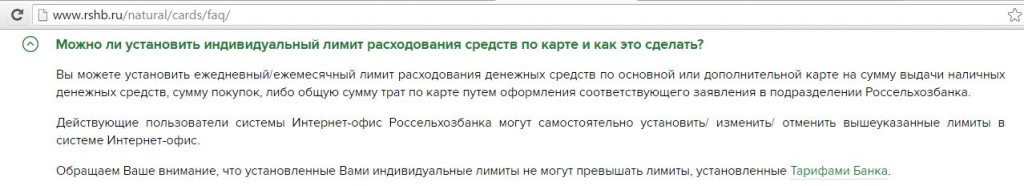 Как узнать заблокирована ли карта россельхозбанка