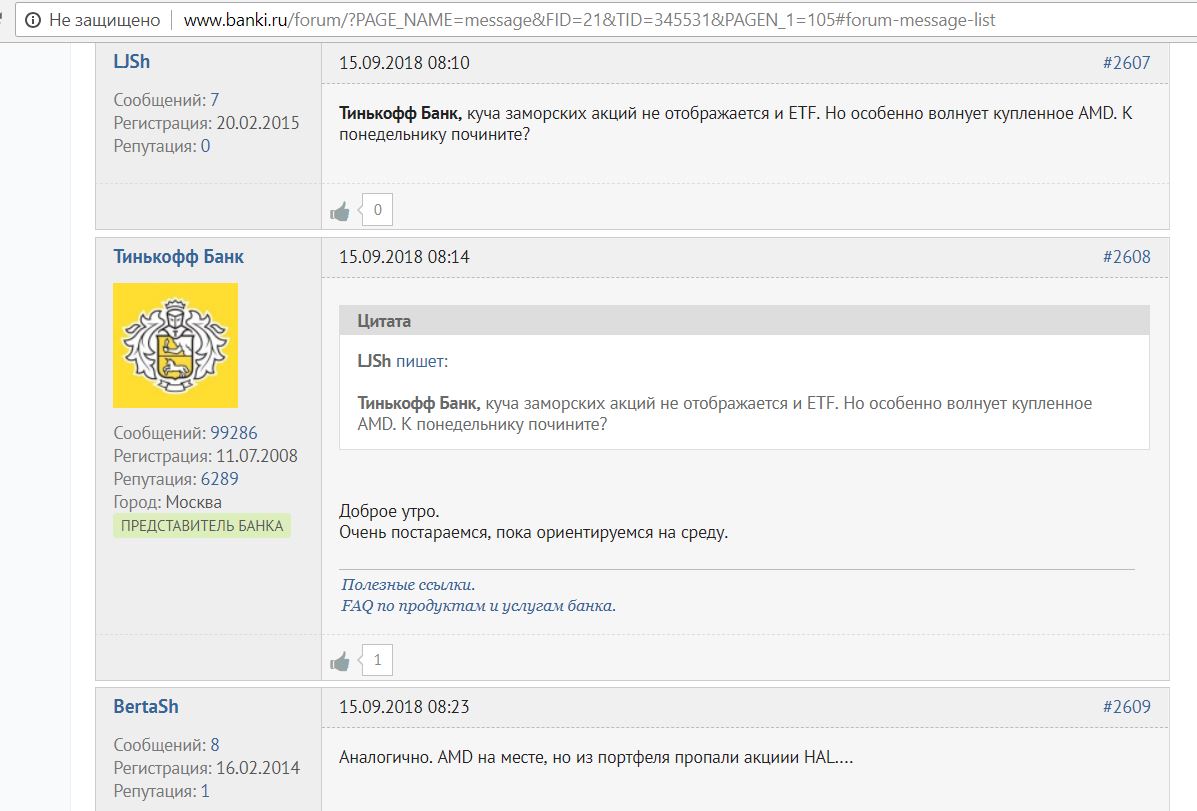 Сбой тинькофф инвестиции сегодня. Тинькофф репутация. Внебиржевая торговля тинькофф. Как вывести с брокерского счета тинькофф. Стойки тинькофф.