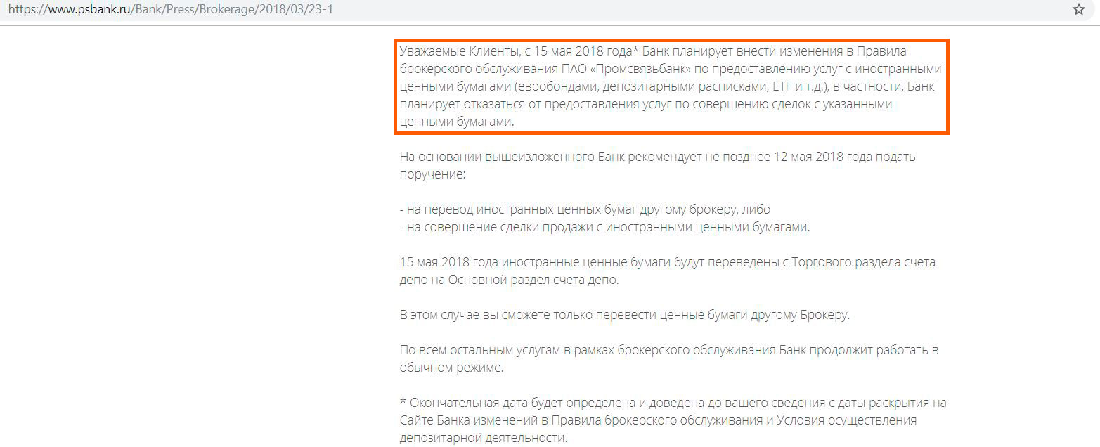 Подать перевод. Переход к другому брокеру. Как перевести ценные бумаги от одного брокера к другому. Как в сбере купить ETF другого брокера.