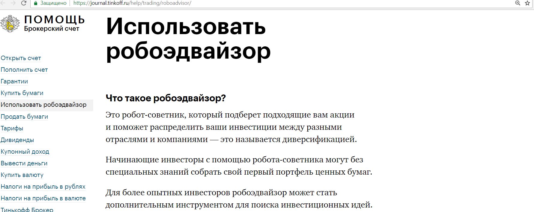 Вывести с брокерского тинькофф. Робот-советник тинькофф инвестиции. Робот советник тинькофф. Тинькофф кредит брокер. Налог на валюту на брокерском счете.