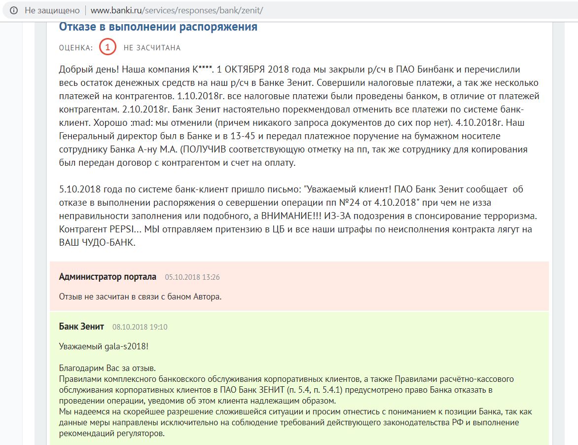 Отказ банка в проведении операции. ПАО банк Зенит. Для разрешения сложившейся ситуации. Надеемся на скорейшее разрешение сложившейся ситуации. Банк Зенит документы.