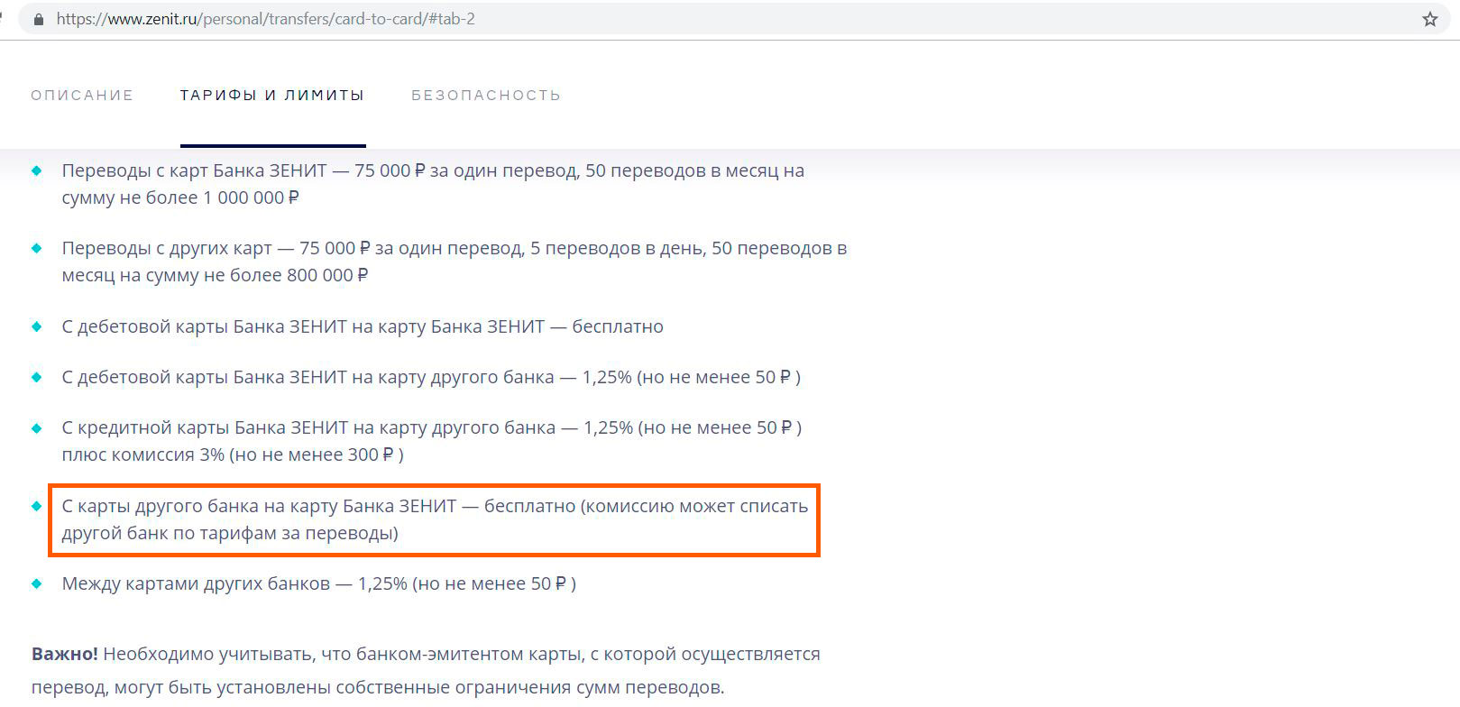Комиссия меньше. Лимит снятия наличных с карты банка Зенит. Плюс комиссия. Банк Зенит перевод с карты. Комиссия на перевод Зенит банк.