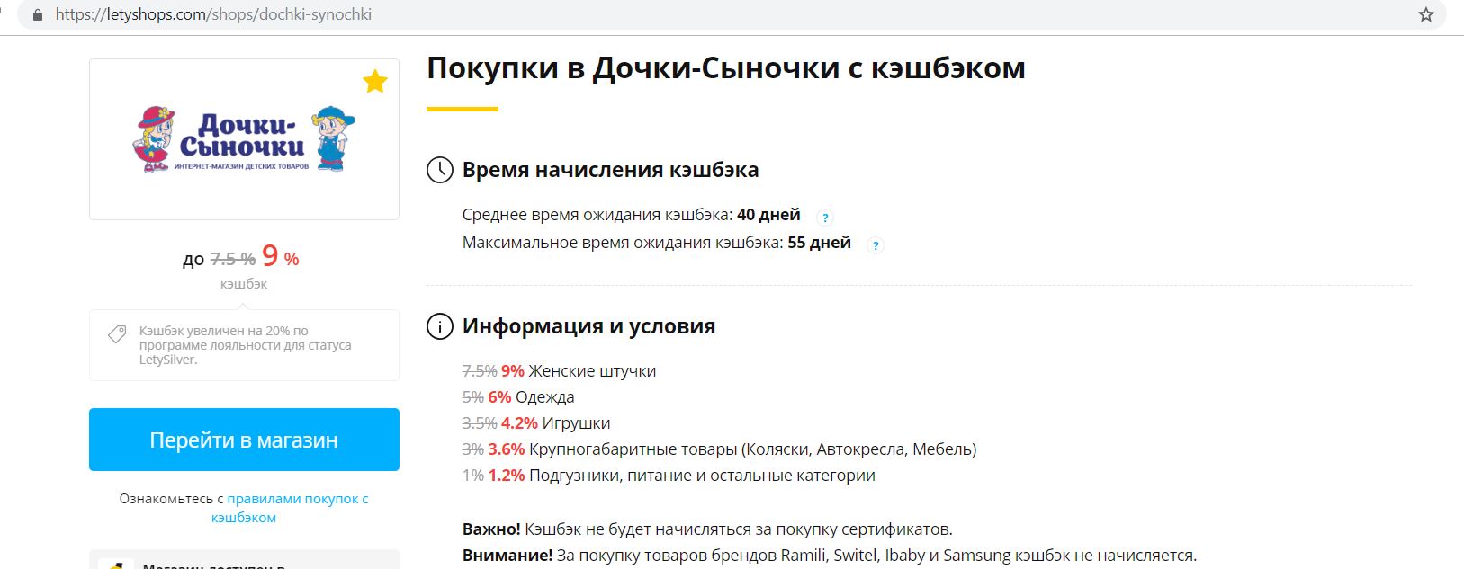 Дочки Сыночки Возврат Товара Купленного В Магазине
