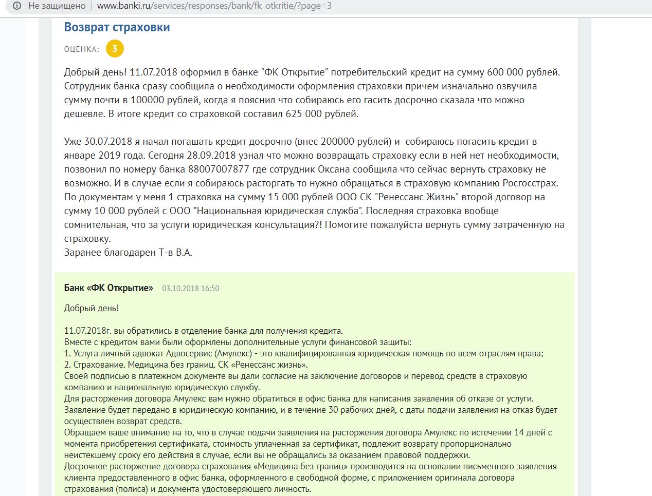 Можно отказаться от кредита. Отказ от финансовой защиты. Отказ от финансовой защиты банка. Возврат страховки в банке. Как вернуть страховку по кредиту в банке.