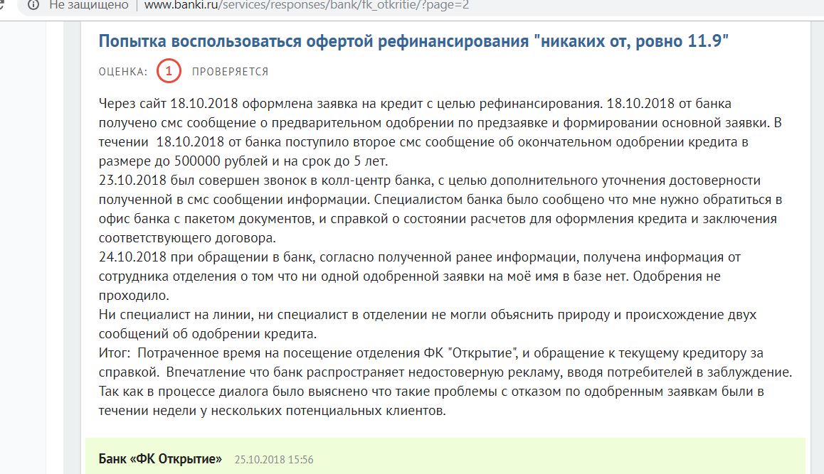 Открой проверку. Сценарий открытия банка. Банк открытие рефинансирование документы. Открытие банк договор рефинансирования. Одобренный кредит в банке открытие.