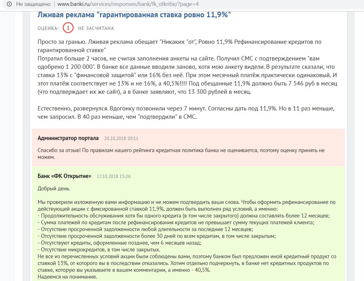 Банк отказывает в рефинансировании. Банк открытие рефинансирование документы. Почему отказывают в рефинансировании кредитов. Какие документы нужны для рефинансирования кредита в банке открытие.