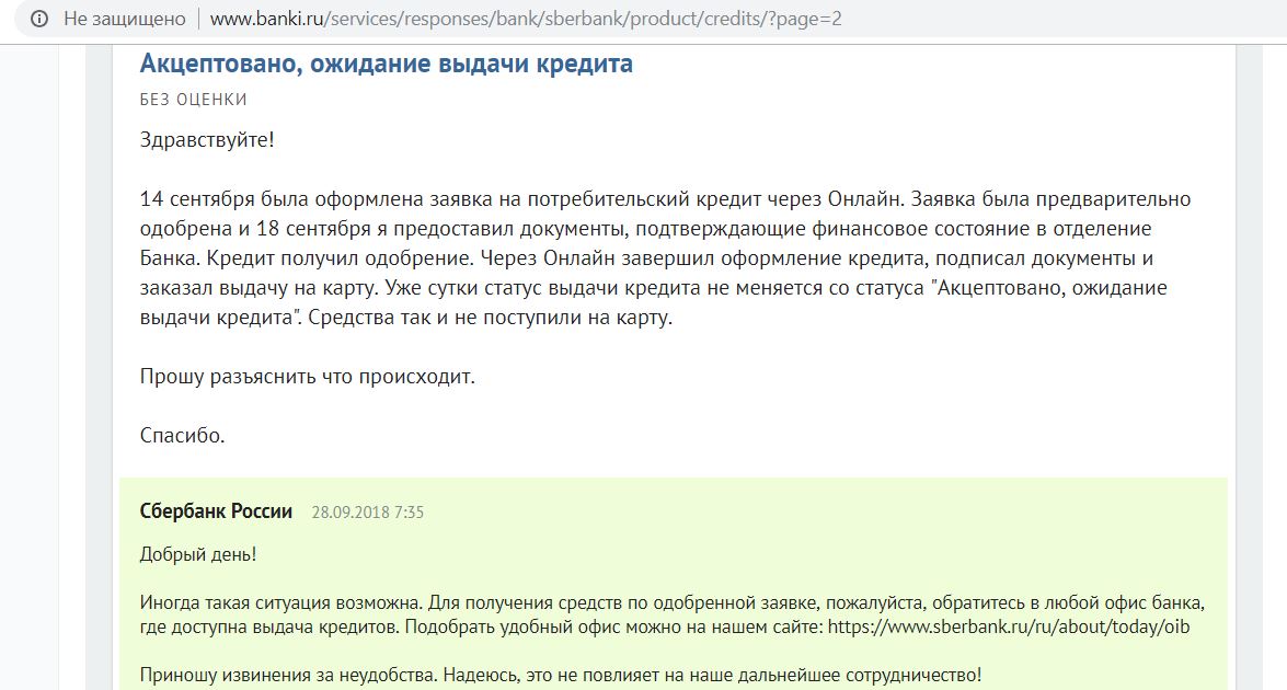 Что значит статус на выдачу. Что значит одобрен кредит ожидает выдачи Сбербанк. Акцептовать это значит. Карта поступающего.