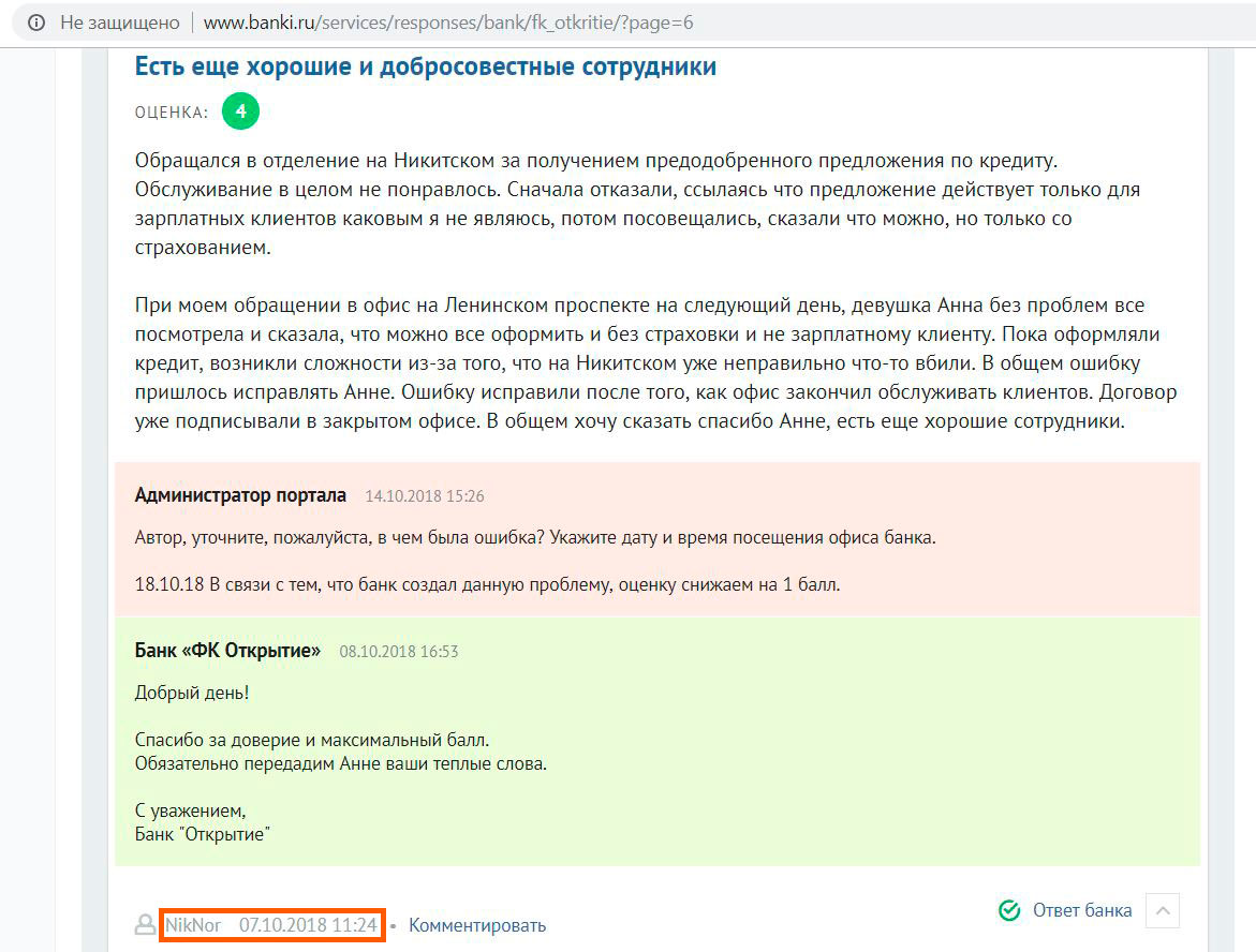 Посещение банка. Кредит в банке открытие. Оформить кредит в банке открытие. Ссуда в банке открытие. Какие документы нужны для рефинансирования кредита в банке открытие.