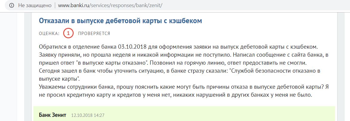 Почему банк отказывает в рефинансировании