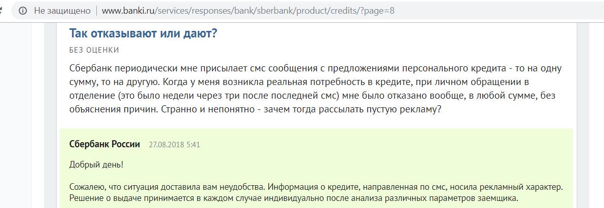 Отказывают в переводе в 10 класс. Смс с предложением о кредите. Почему банк отказывает в кредите без объяснения причин. Почему перевод отклонен банком Сбербанка. В каких случаях банк может отказать в выдаче кредита.